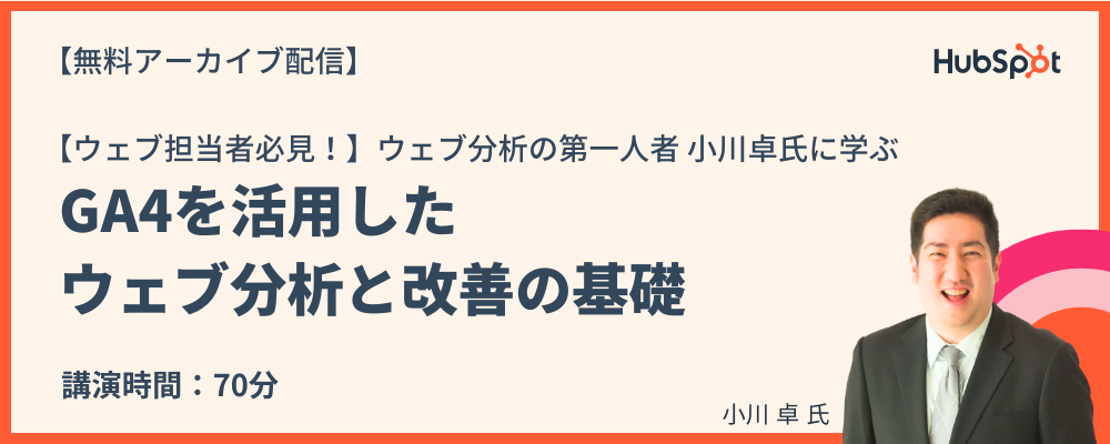 イベント・セミナー情報 | HubSpot（ハブスポット）